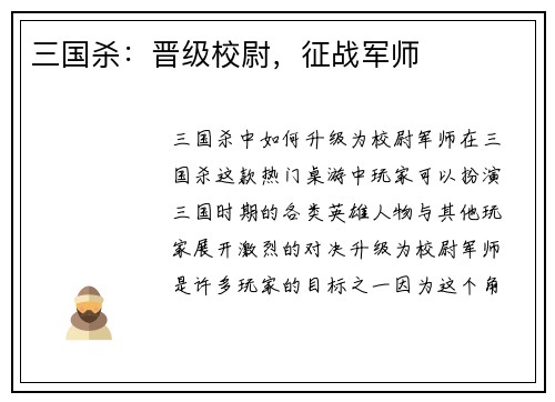 三国杀：晋级校尉，征战军师