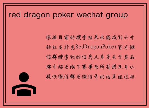 red dragon poker wechat group